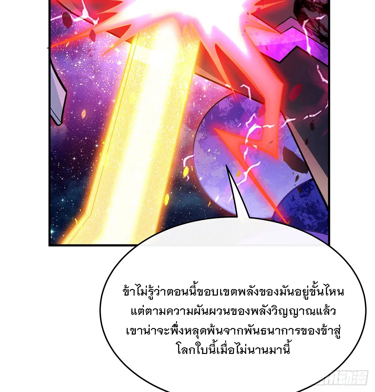 My Female Disciples are all Future Masters of the Heavens ตอนที่ 207 หน้า 76