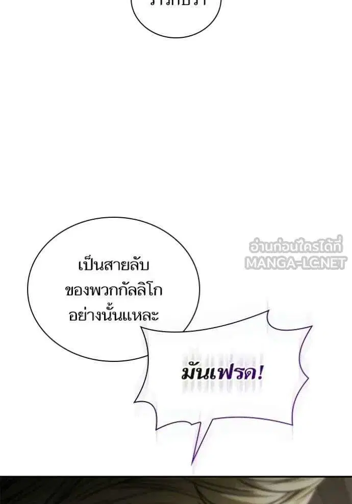 Sister I Am the Queen in This Life ตอนที่ 191 หน้า 87