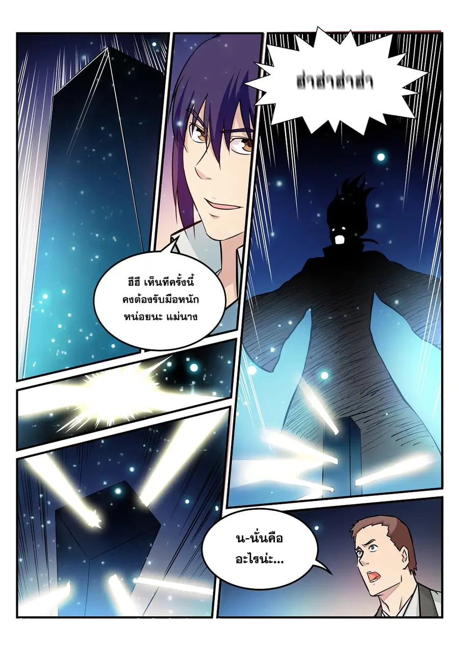 Bailian Chengshen ตอนที่ 207 หน้า 16