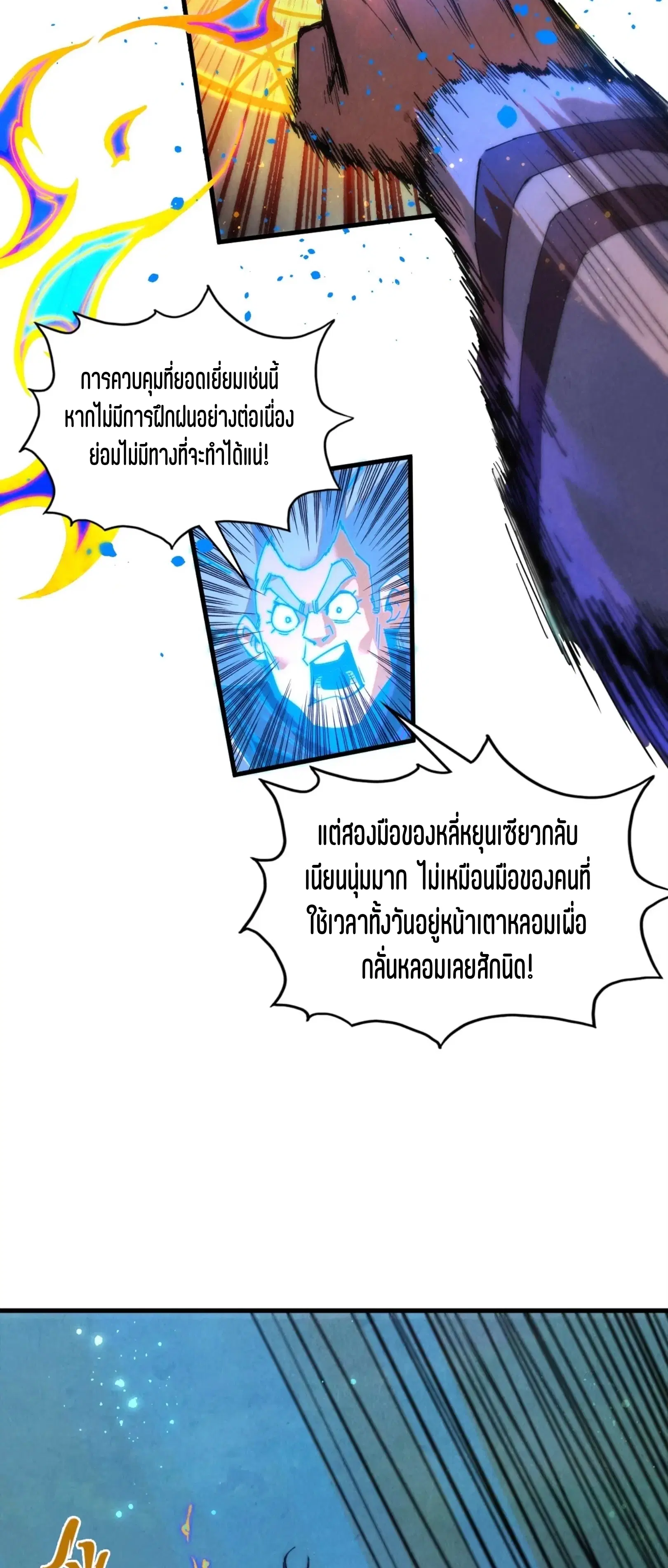 The Eternal Supreme ตอนที่ 391 หน้า 43