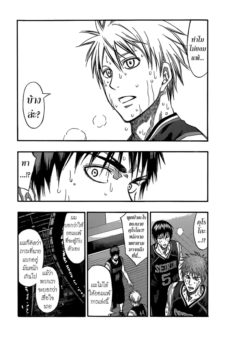 Kuroko no Basuke ตอนที่ 262 หน้า 13