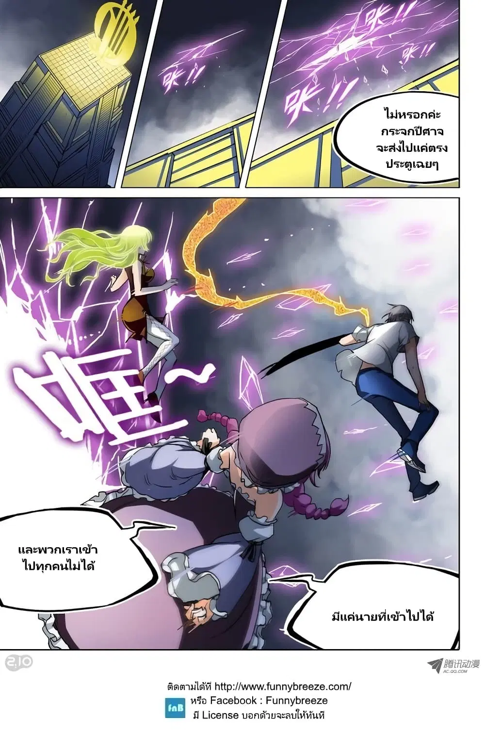 Silver Gravekeeper ตอนที่ 44 หน้า 9