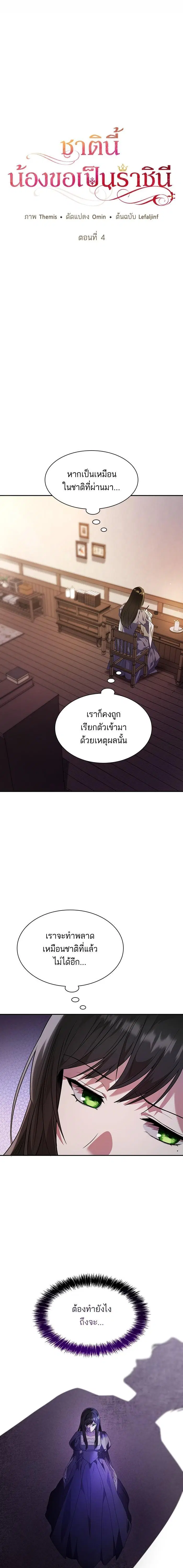I Am the Queen in This Life ตอนที่ 4 หน้า 5