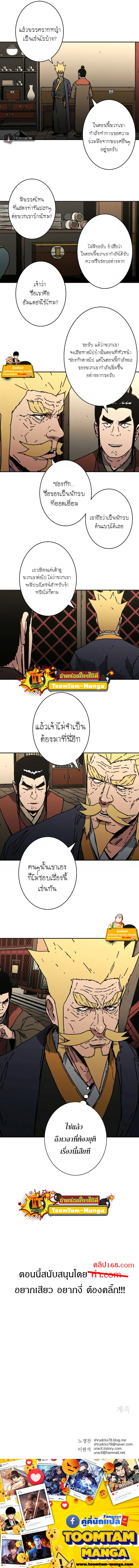 Peerless Dad ตอนที่ 222 หน้า 9