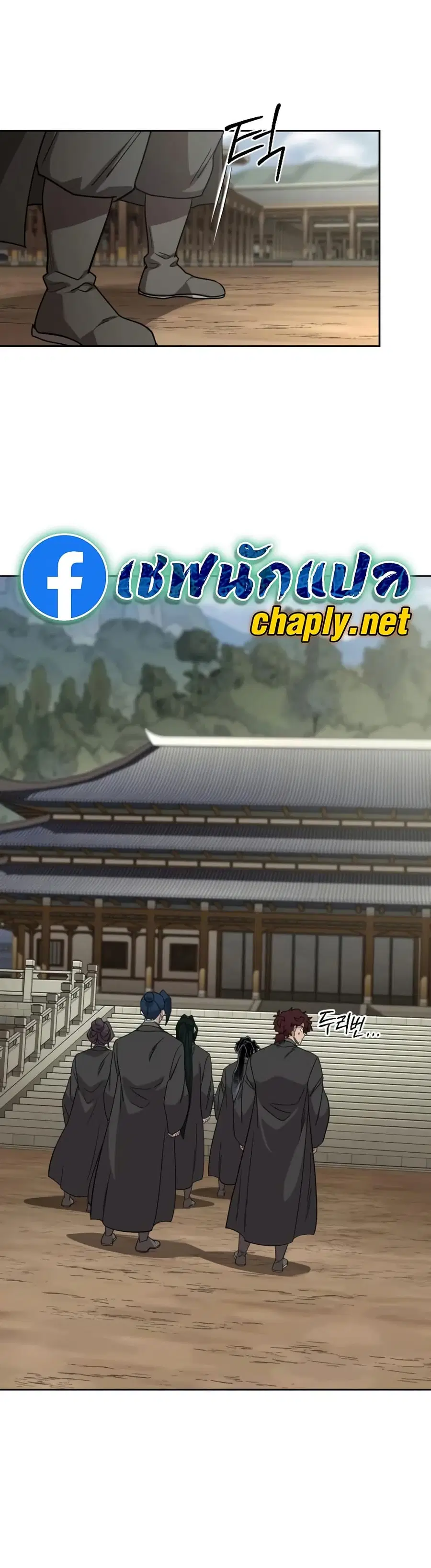 Return of the Mount Hua Sect ตอนที่ 157 หน้า 29