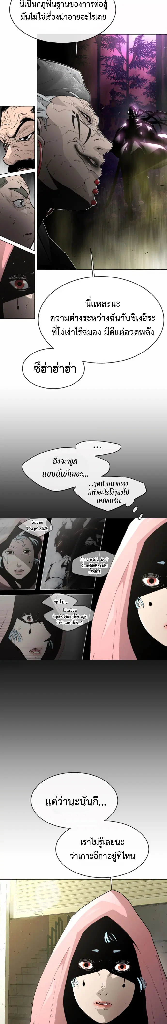 Superhuman Era ตอนที่ 121 หน้า 9