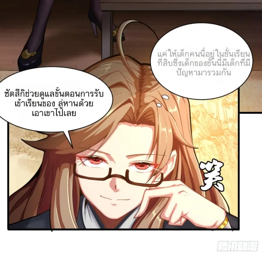 Legend of Star General ตอนที่ 6 หน้า 4