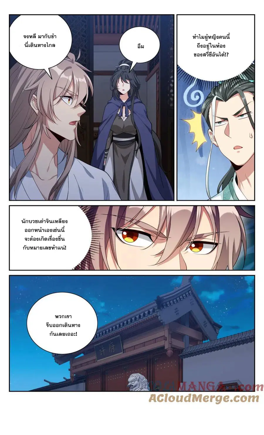Nightwatcher ตอนที่ 381 หน้า 20