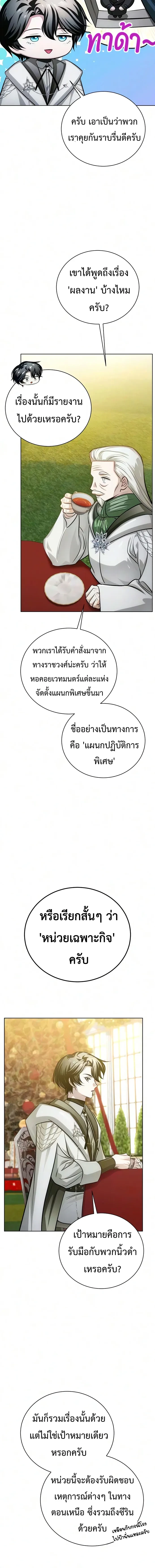The Magic Tower’s Problem Child ตัวอันตรายแห่งหอคอยเวท ตอนที่ 52 หน้า 10