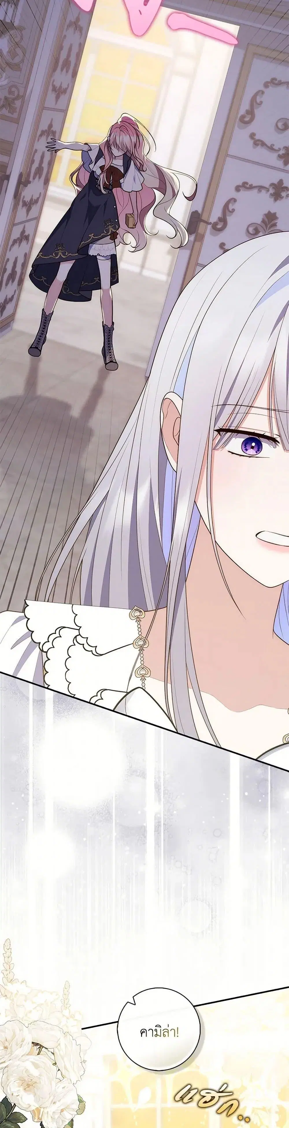 A Princess Who Reads Fortune ตอนที่ 76 หน้า 14