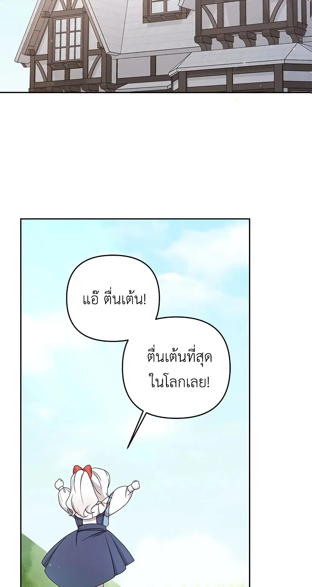 The Wicked Little Princess ตอนที่ 48 หน้า 19