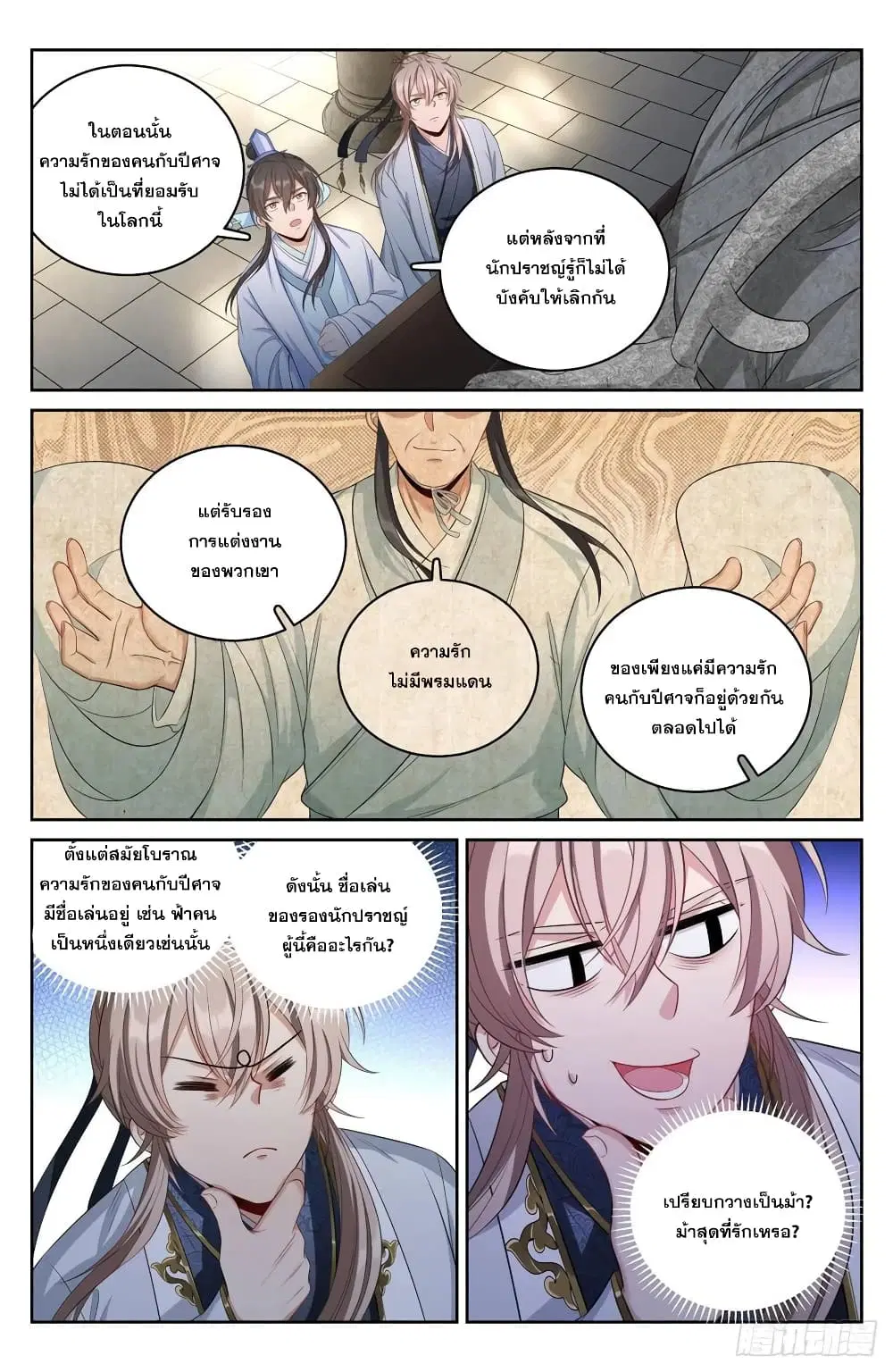 Nightwatcher ตอนที่ 58 หน้า 18
