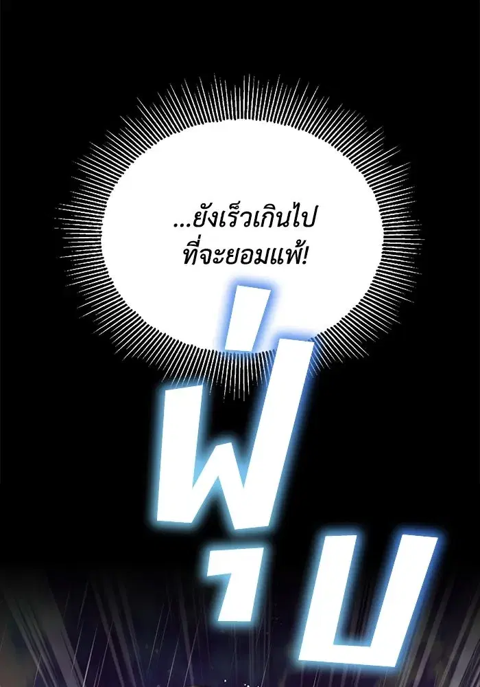 The Lazy Lord Masters the Sword ตอนที่ 106 หน้า 109