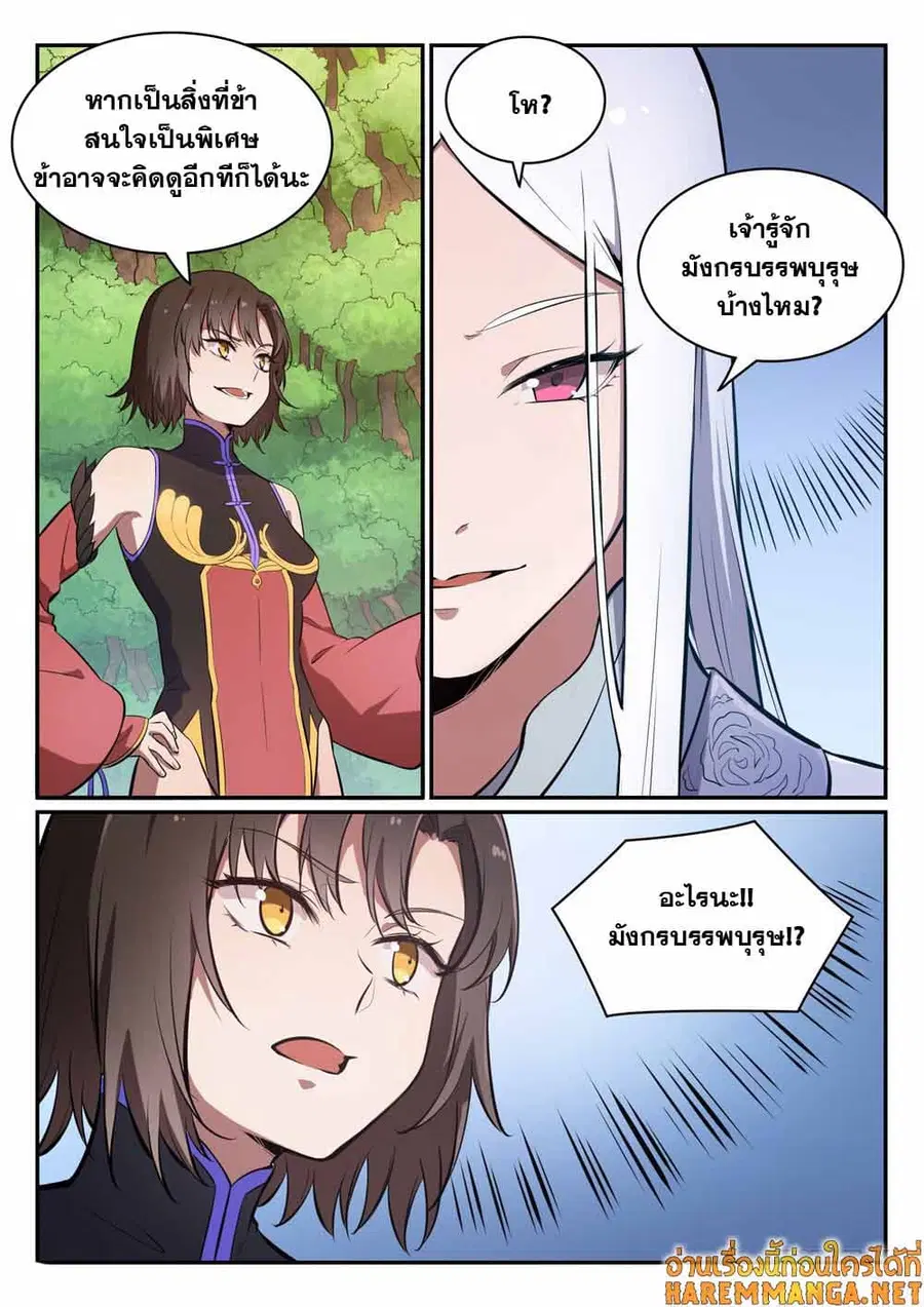 Bailian Chengshen ตอนที่ 442 หน้า 12