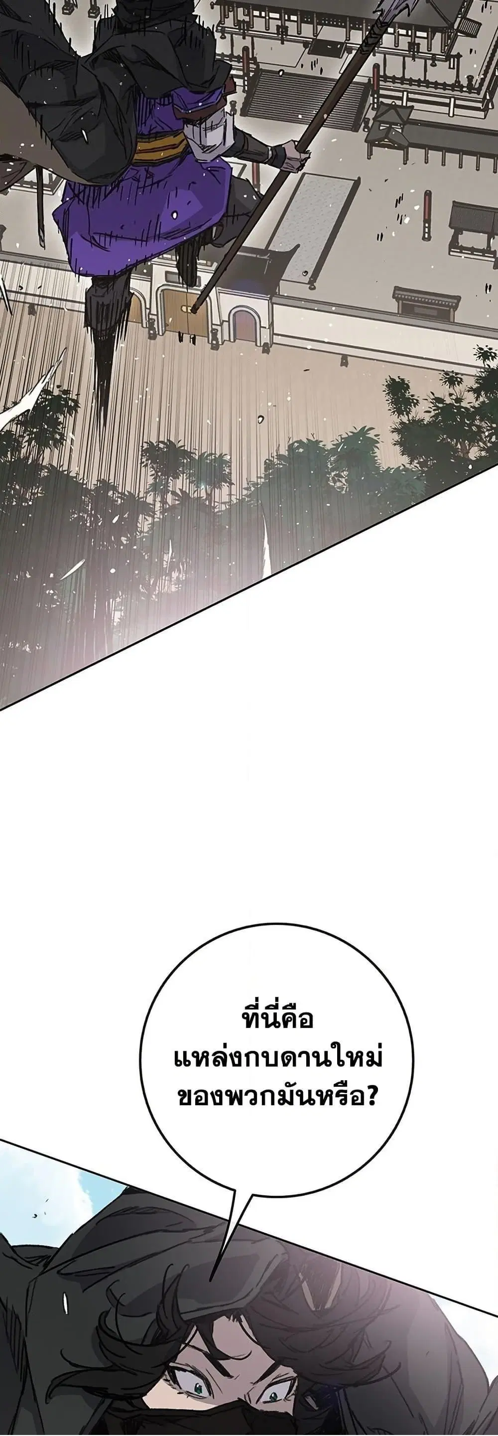 The Undefeatable Swordsman ตอนที่ 258 หน้า 4