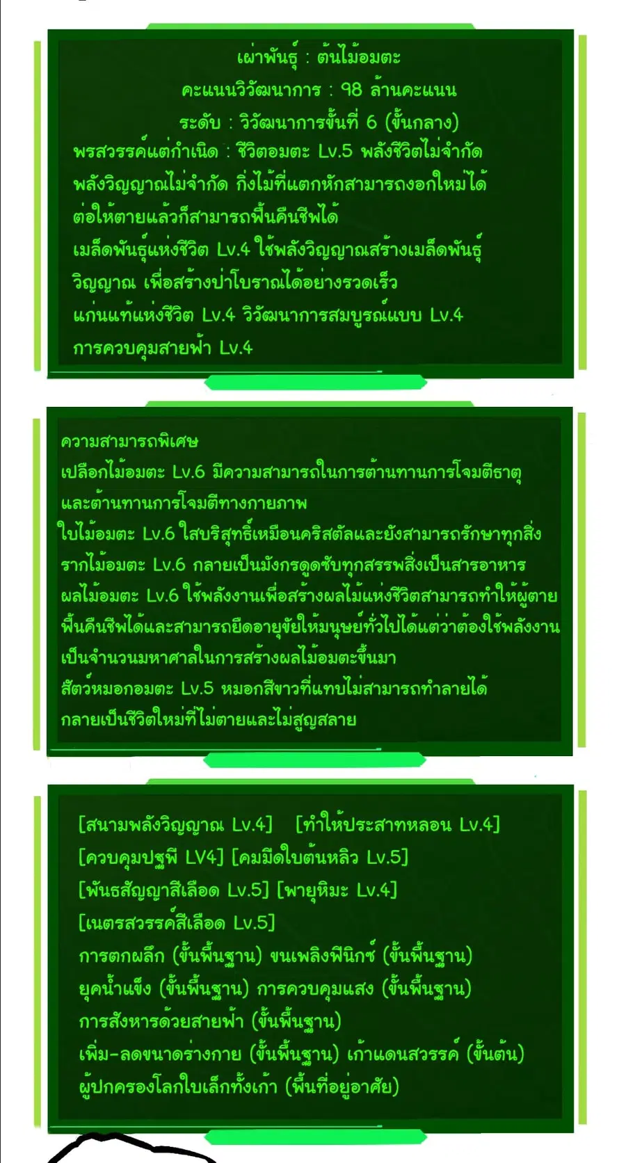 Evolution Begins With A Big Tree ตอนที่ 375 หน้า 15