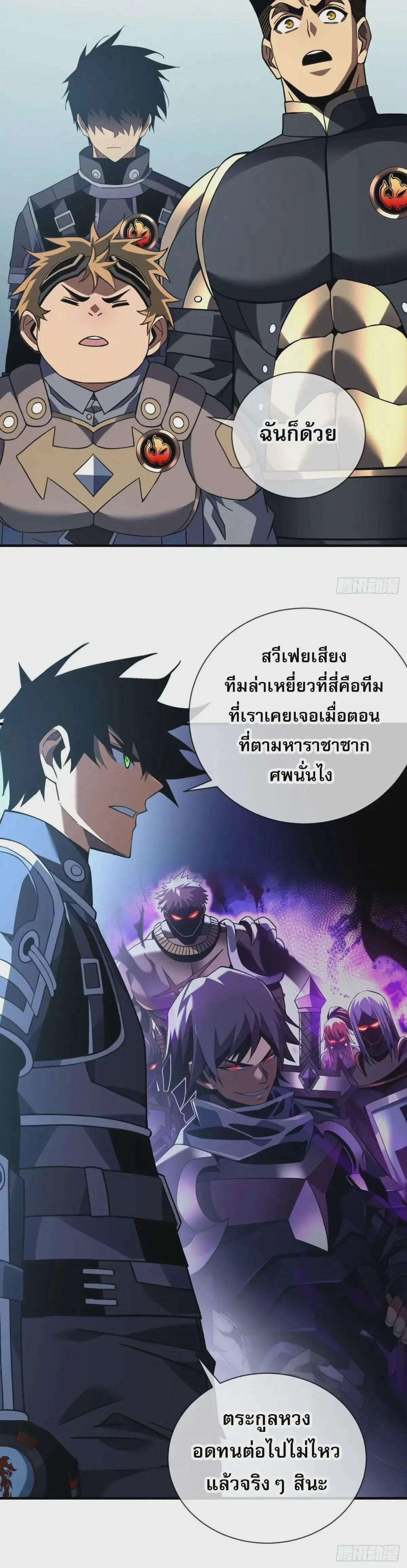 The Lord of Wheel of Destiny ตอนที่ 90 หน้า 29