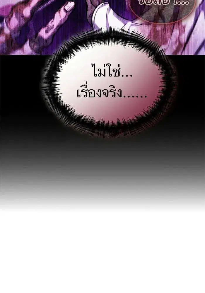 The World After the end โลกหลังการล่มสลาย ตอนที่ 229 หน้า 30