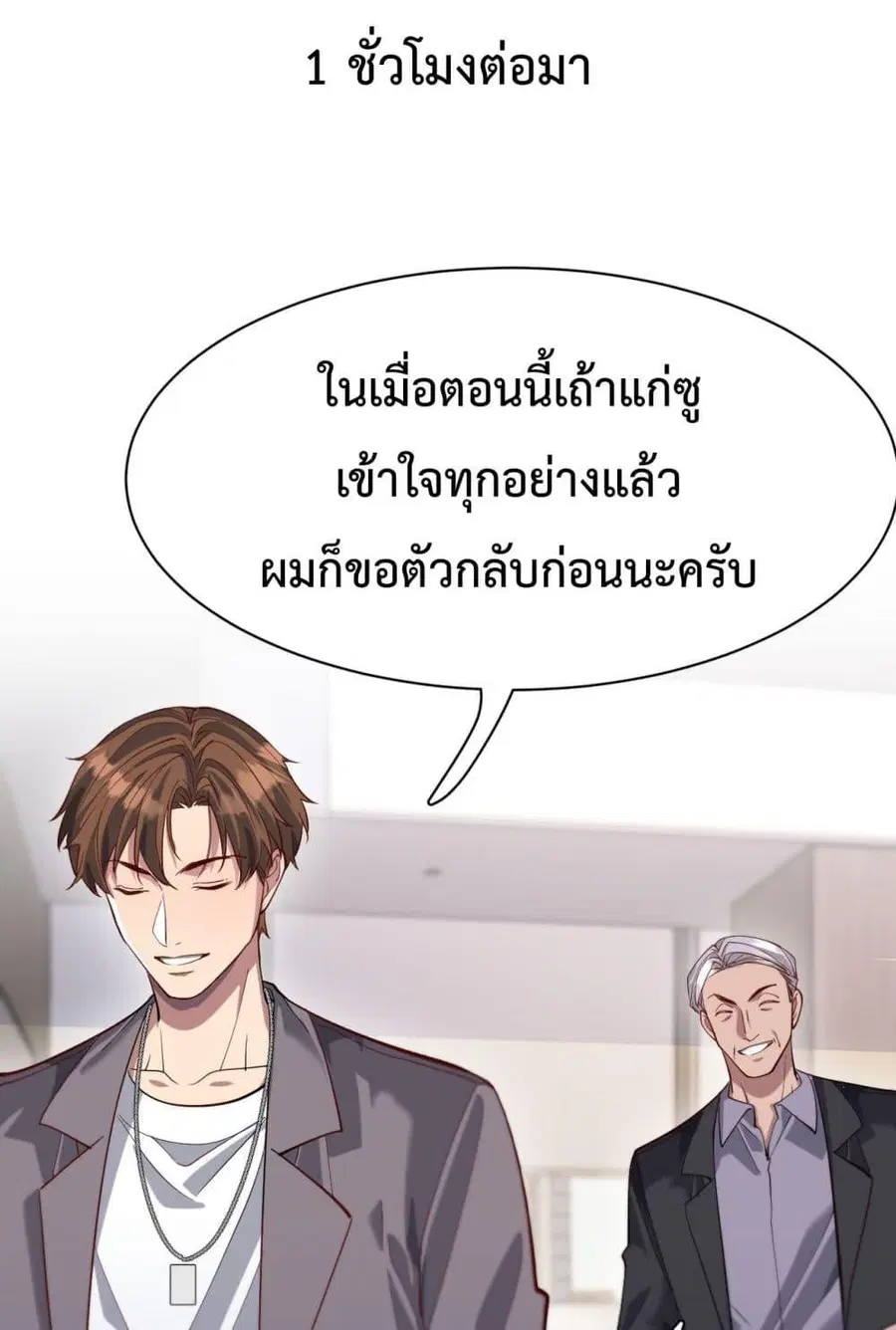 i’m stuck on the same day for a thousand years ตอนที่ 82 หน้า 20
