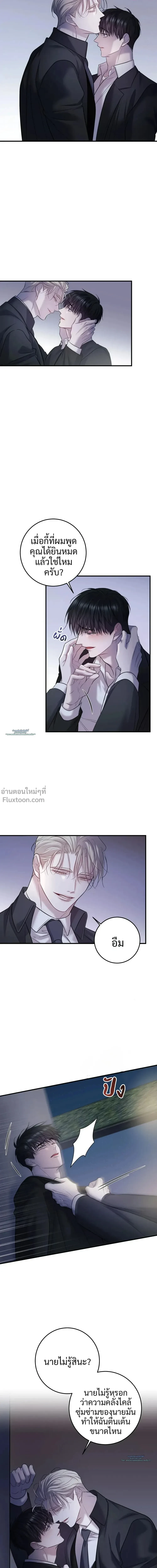 Profundis – พันธนาการแห่งความโศก ตอนที่ 96 หน้า 8