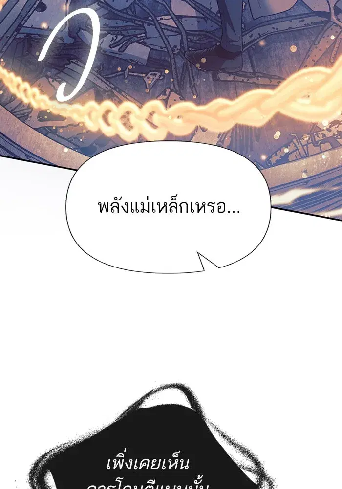 The S-Classes That I Raised (My S-Class Hunters) ตอนที่ 128 หน้า 4