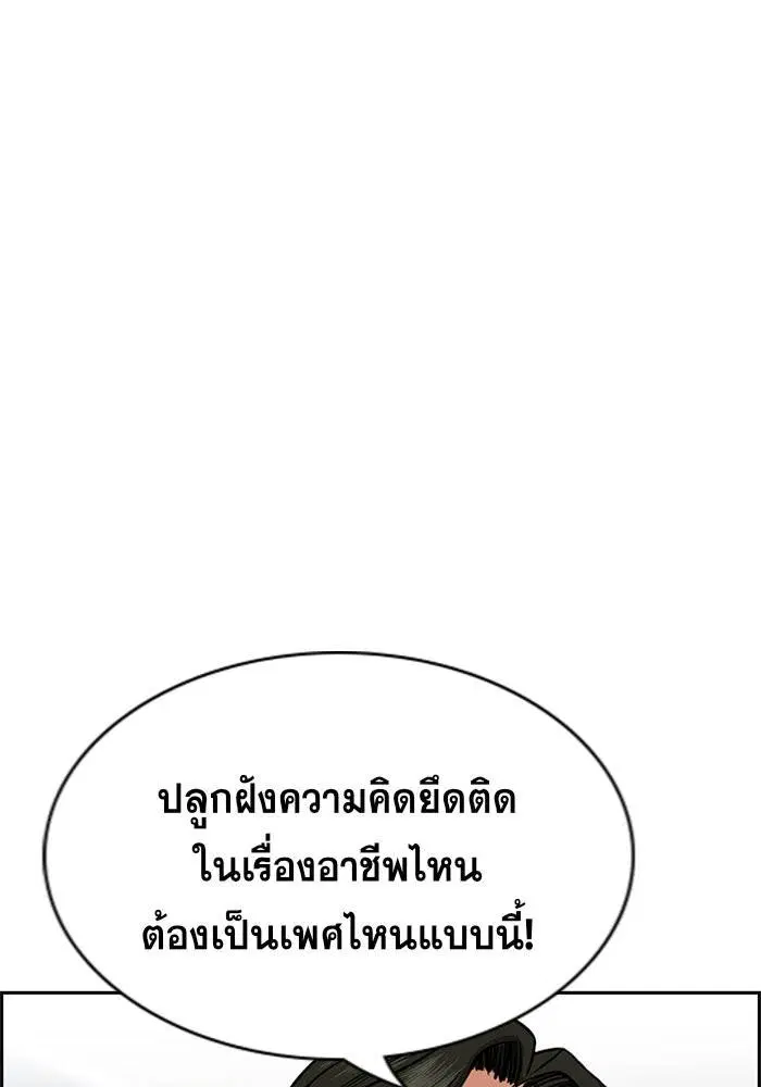 True Education ตอนที่ 43 หน้า 77