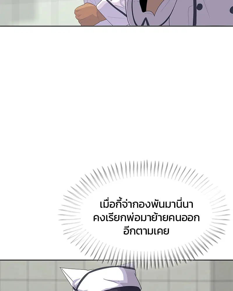 Kitchen Soldier ตอนที่ 150 หน้า 86