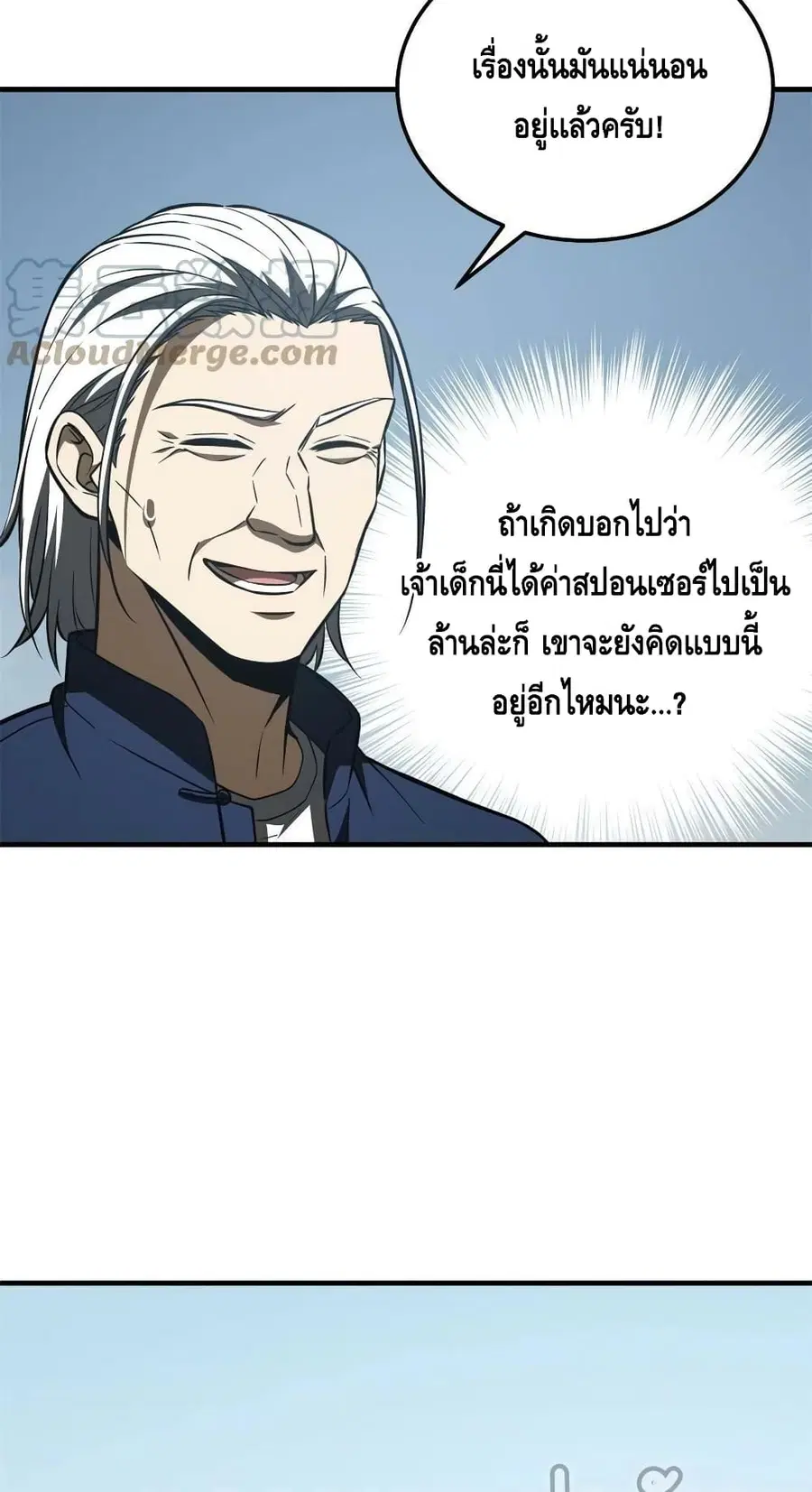 Global Martial Arts ตอนที่ 163 หน้า 15
