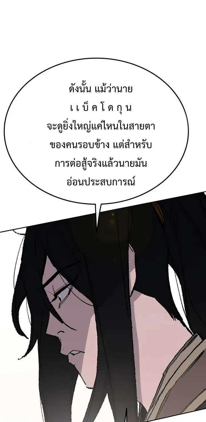 The Undefeatable Swordsman ตอนที่ 64 หน้า 35