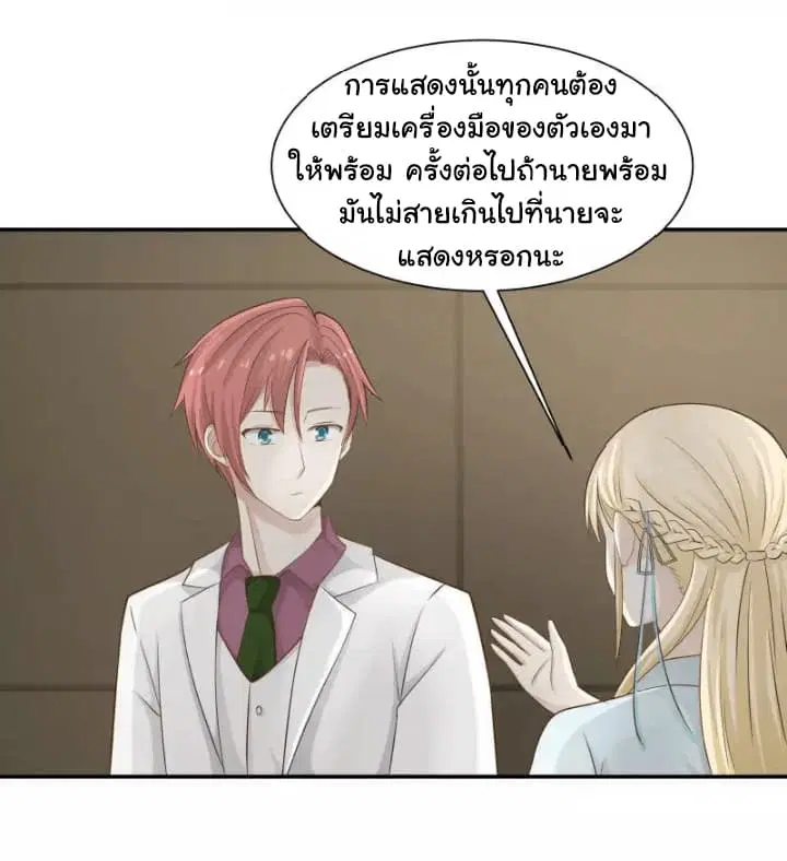 I Have a Dragon in My Body ตอนที่ 45 หน้า 5
