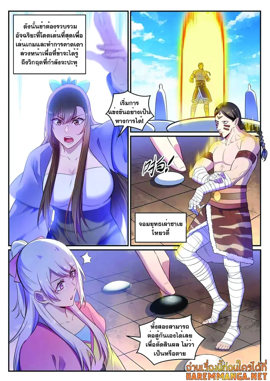 Bailian Chengshen ตอนที่ 643 หน้า 7