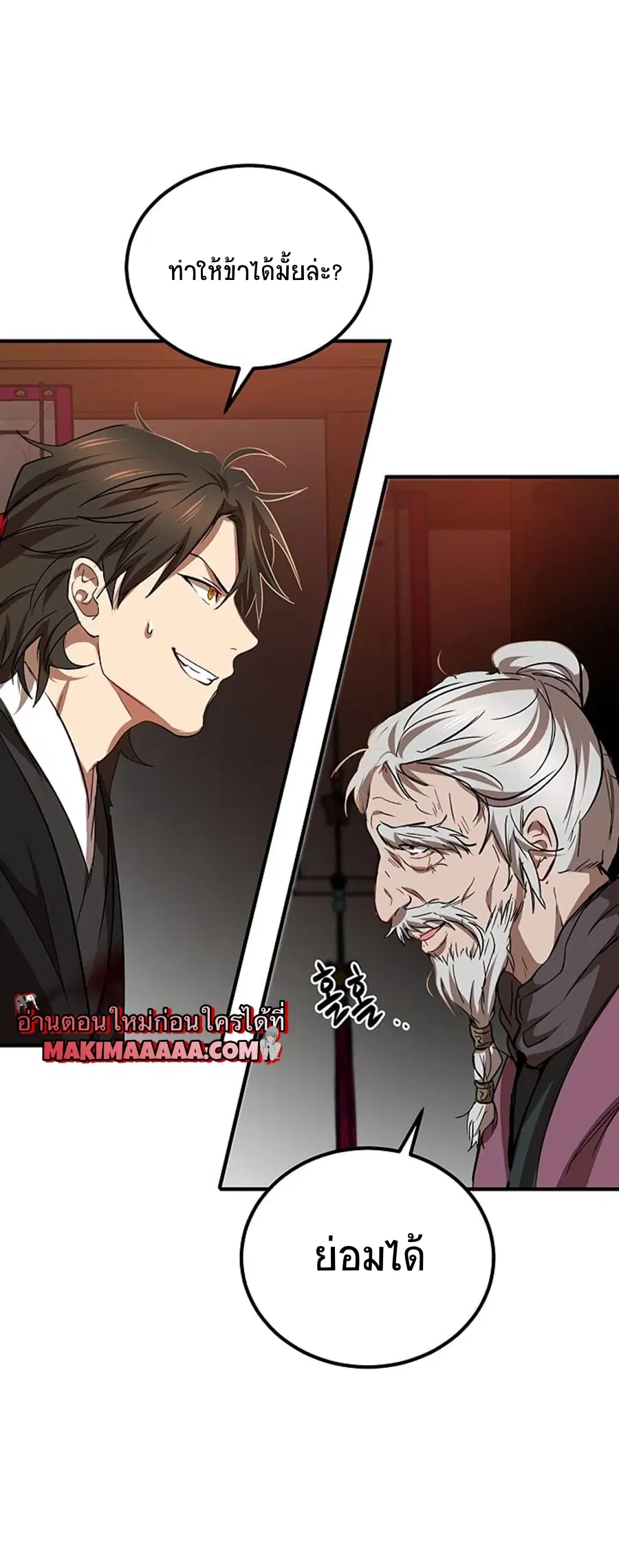 Path of the Shaman ตอนที่ 28 หน้า 32