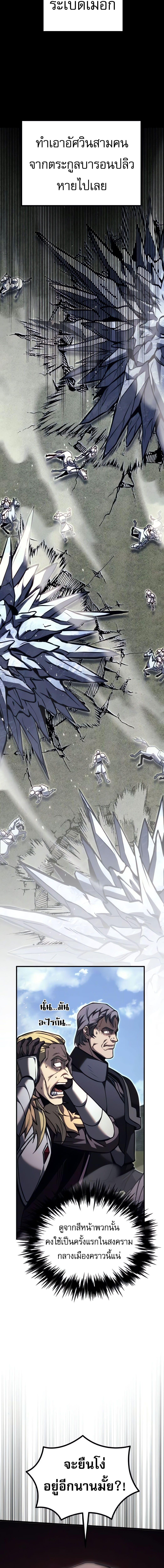 Regressor of the Fallen Family เพลิงสงครามหวนจุติ ตอนที่ 88 หน้า 4