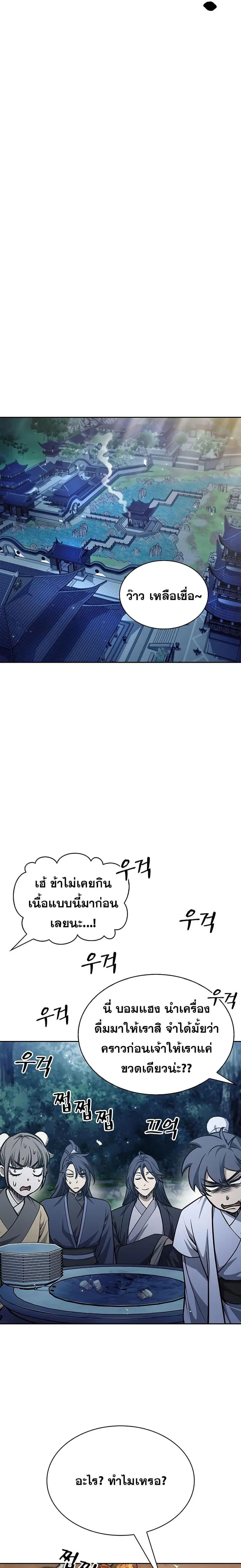 Heavenly Grand Archive’s Young Master ตอนที่ 21 หน้า 11