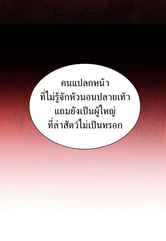 Your Throne ตอนที่ 254 หน้า 46