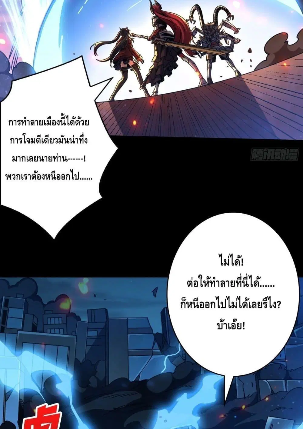 King Account at the Start ตอนที่ 253 หน้า 17