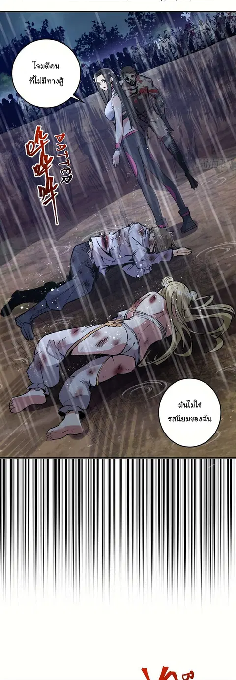 King Star Emperor ตอนที่ 12 หน้า 4