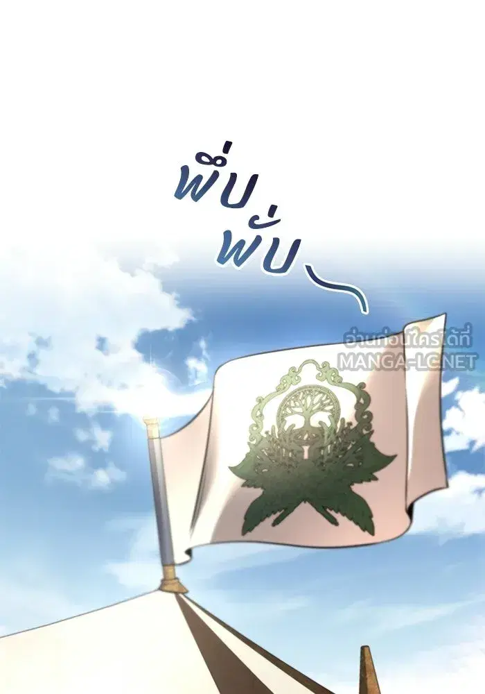 The Lazy Lord Masters the Sword ตอนที่ 133 หน้า 66