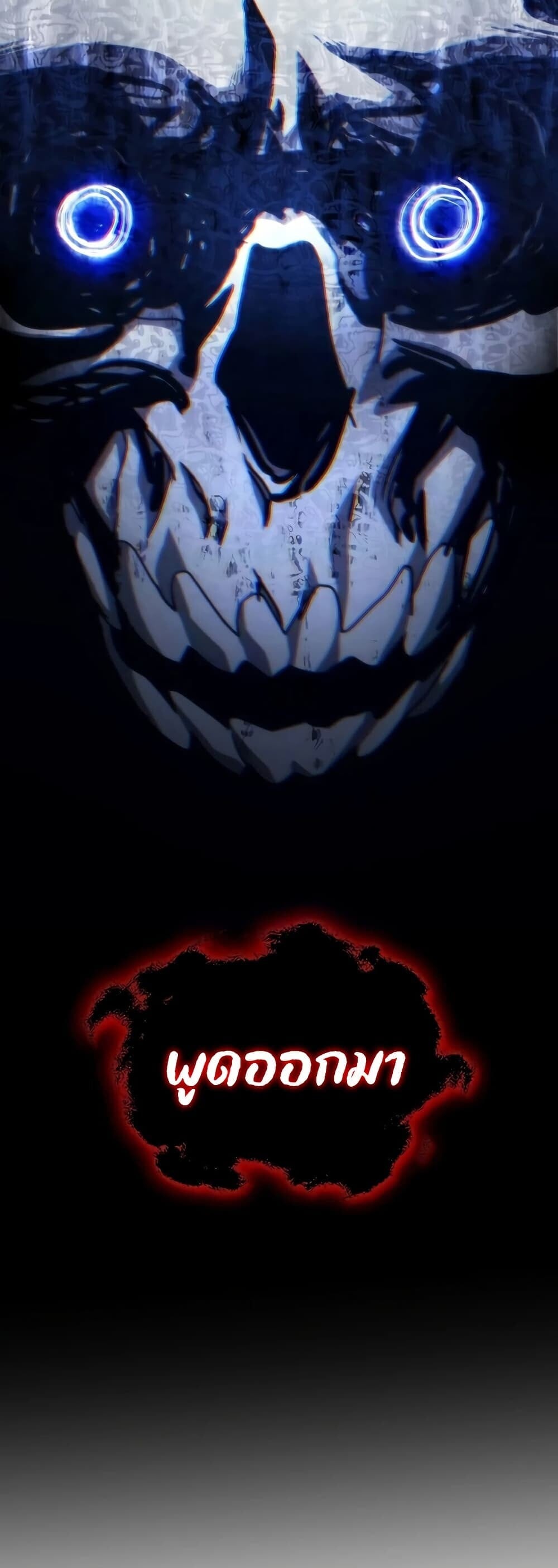 Mr Devourer Please Act Like a Final Boss ทำตัวให้สมกับเป็นมอนสเตอร์บอสหน่อยสิ คุณสวอลโลว์! ตอนที่ 127 หน้า 49