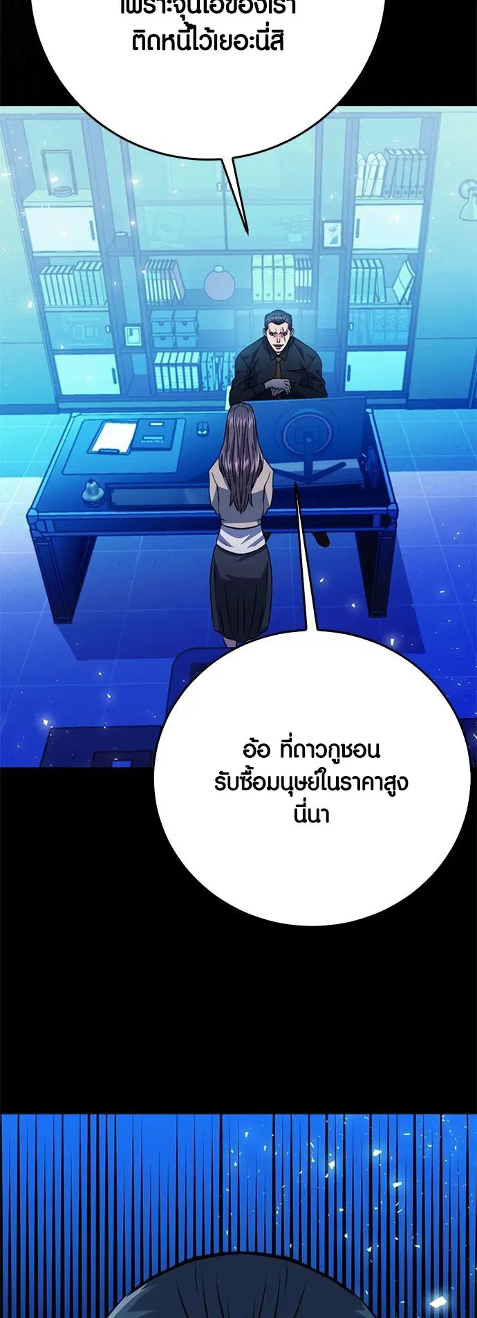 The Druid of Seoul Station ตอนที่ 127 หน้า 18
