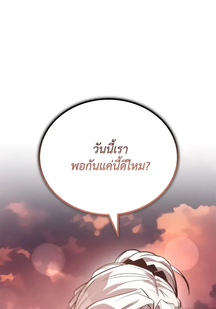 The Lazy Lord Masters the Sword ตอนที่ 120 หน้า 136