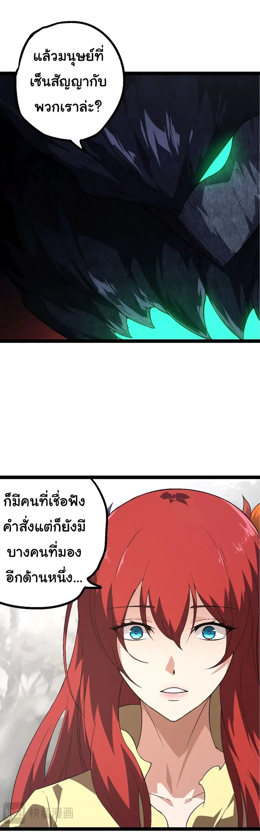 Evolution Begins With A Big Tree ตอนที่ 177 หน้า 8