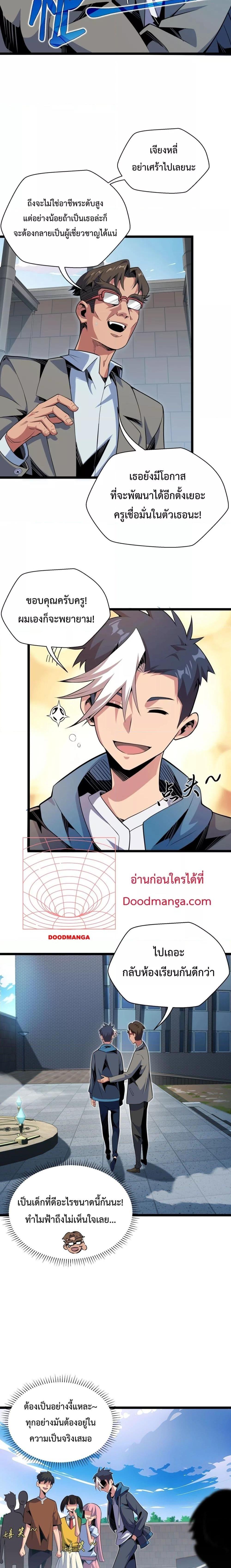 Sorry, My Skills Are Automatically Max Level! โทษทีนะ แต่สกิลของฉันมันเลเวลแม็กซ์ว่ะ! ตอนที่ 1 หน้า 20
