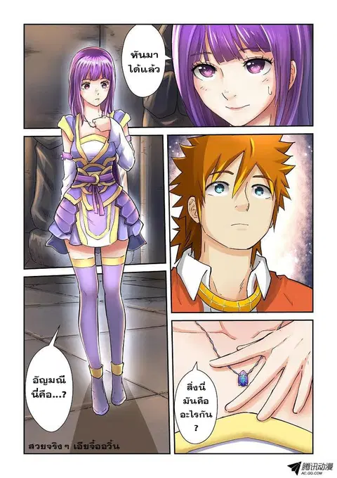 Tales of Demons and Gods ตอนที่ 65 หน้า 4