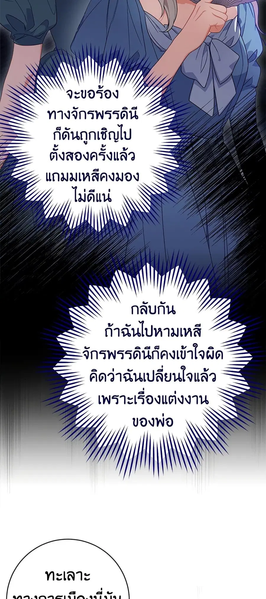 The Young Lady Is a Royal Chef ตอนที่ 87 หน้า 26