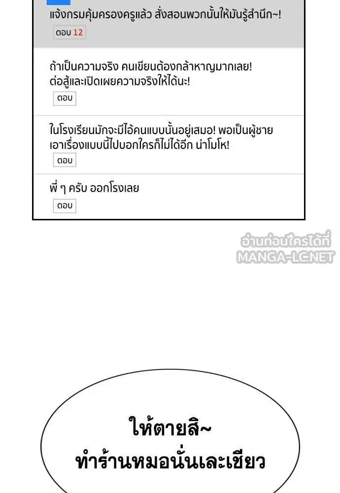 True Education ตอนที่ 223 หน้า 99