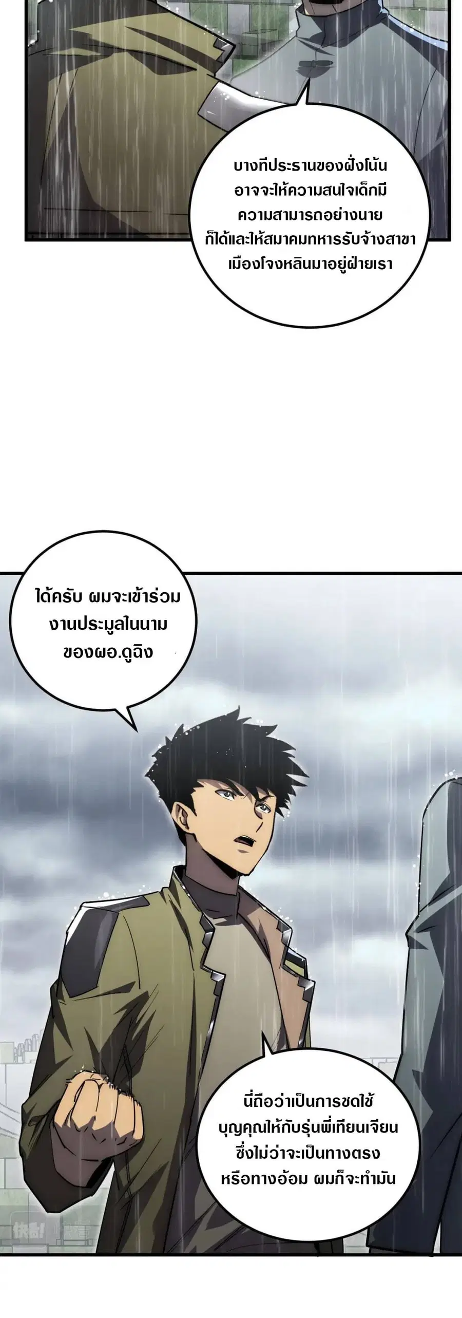 Rise From The Rubble ตอนที่ 172 หน้า 15