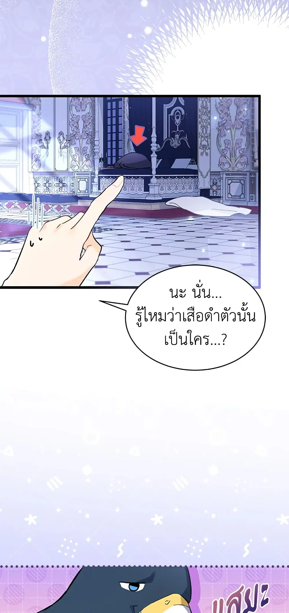 The Symbiotic Relationship Between a Panther and a Rabbit ตอนที่ 54 หน้า 12