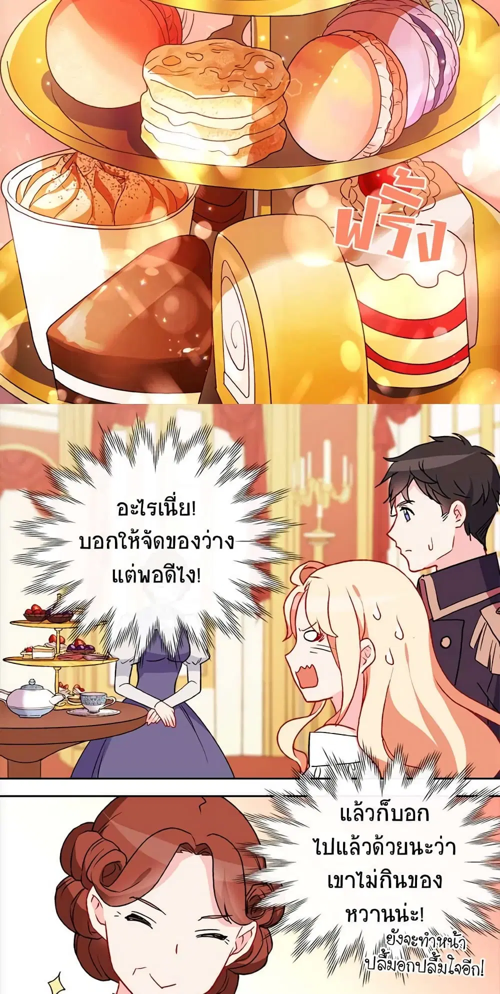 What It Takes to be a Villainess ตอนที่ 38 หน้า 14