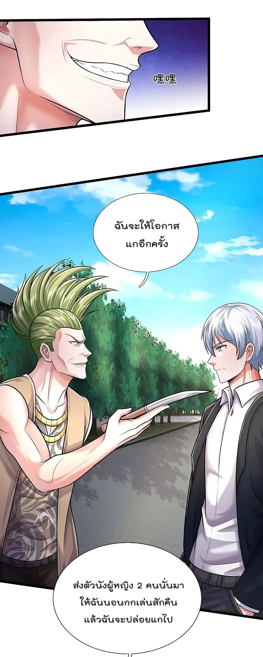 I’m the Great Immortal ตอนที่ 441 หน้า 16